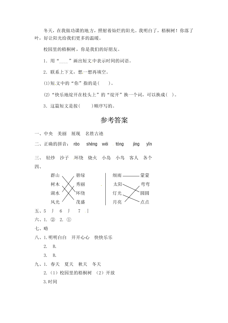 人教部编版二年级（上）语文 日月潭 一课一练（word版，含答案）