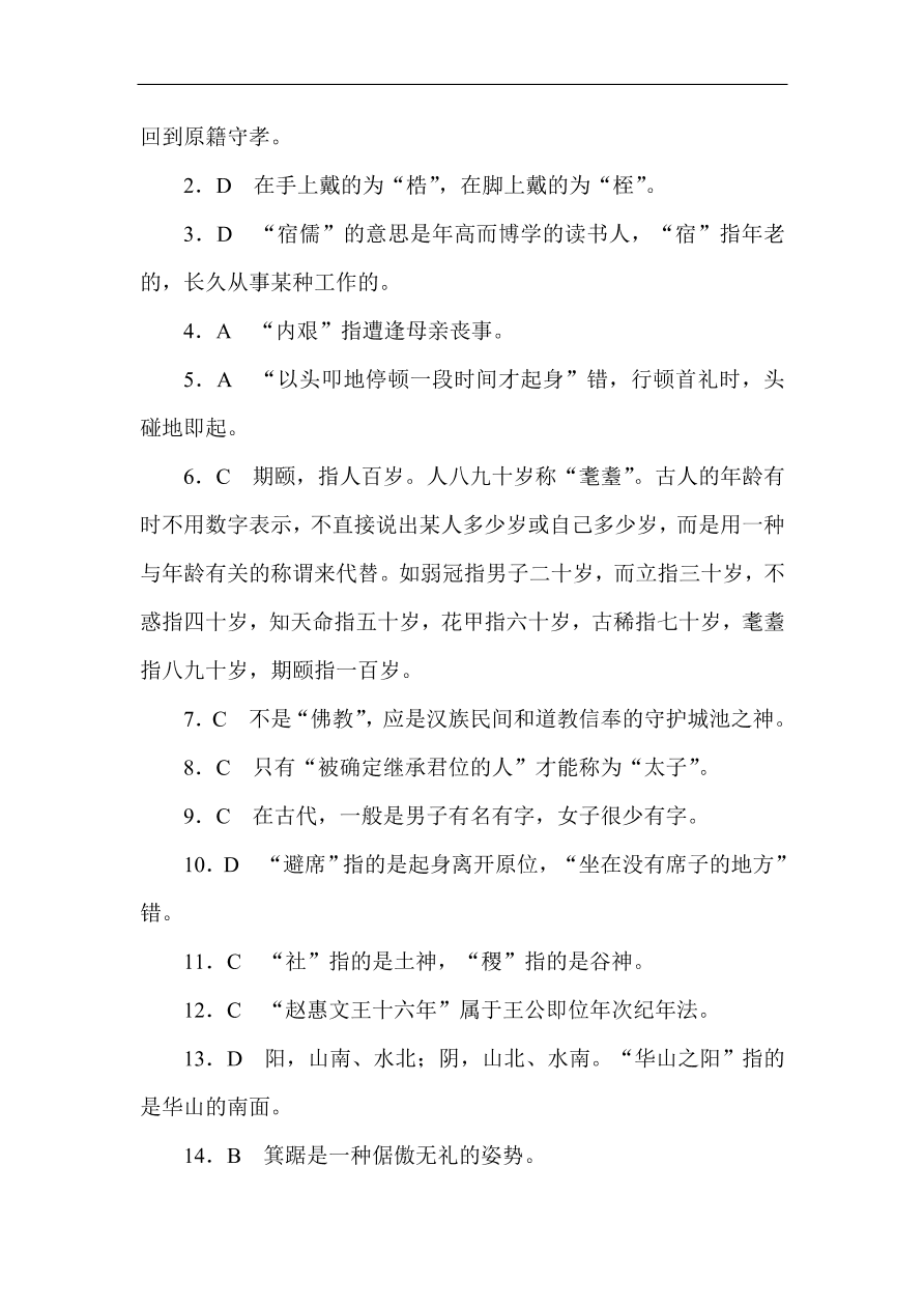 高考语文第一轮总复习全程训练 天天练32（含答案）