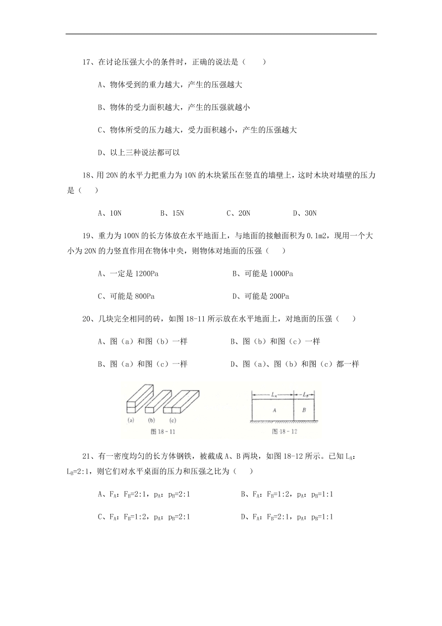 中考物理基础篇强化训练题第18讲压强液体的压强