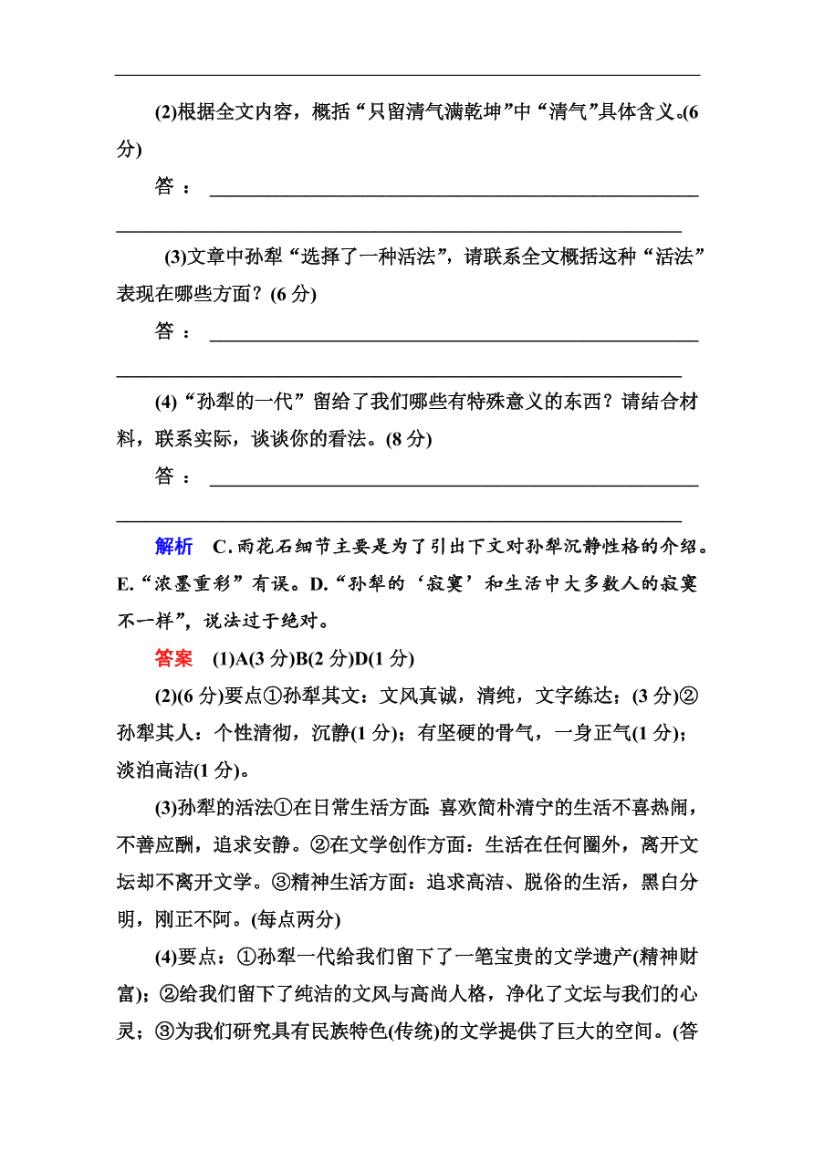 苏教版高中语文必修二第四单元综合测试卷及答案解析