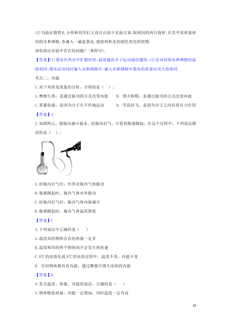 2020中考物理考点提升训练专题四内能试题（附答案）