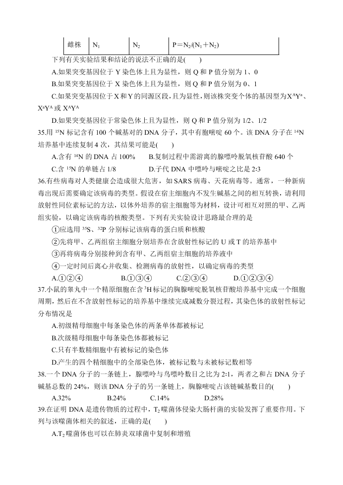 河南省南阳市第一中学2021学年高三上学期生物月考试题（含答案）