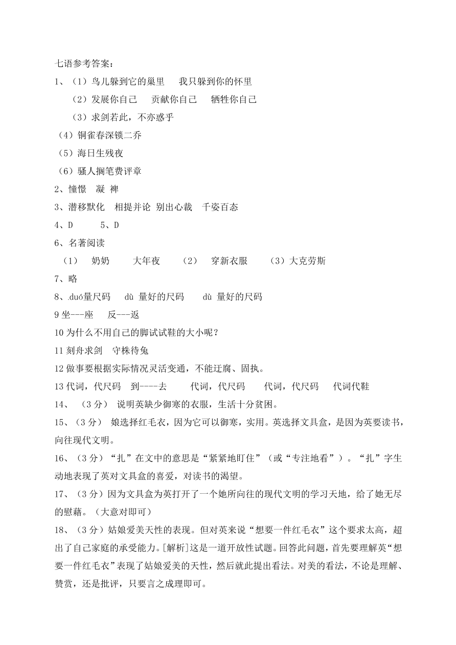 东台市七年级语文上册第一次月考语文试题及答案