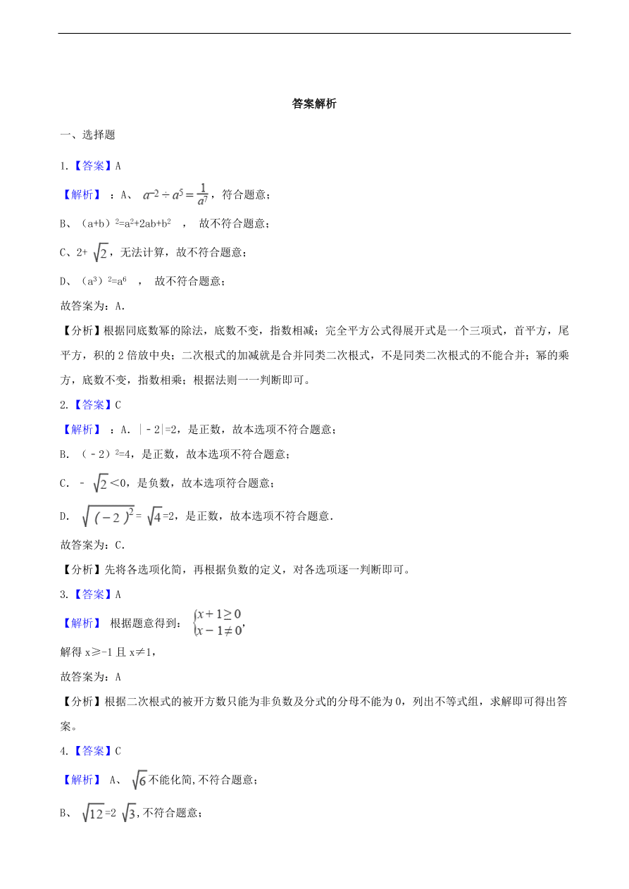 中考数学专题复习卷：二次根式（含解析）