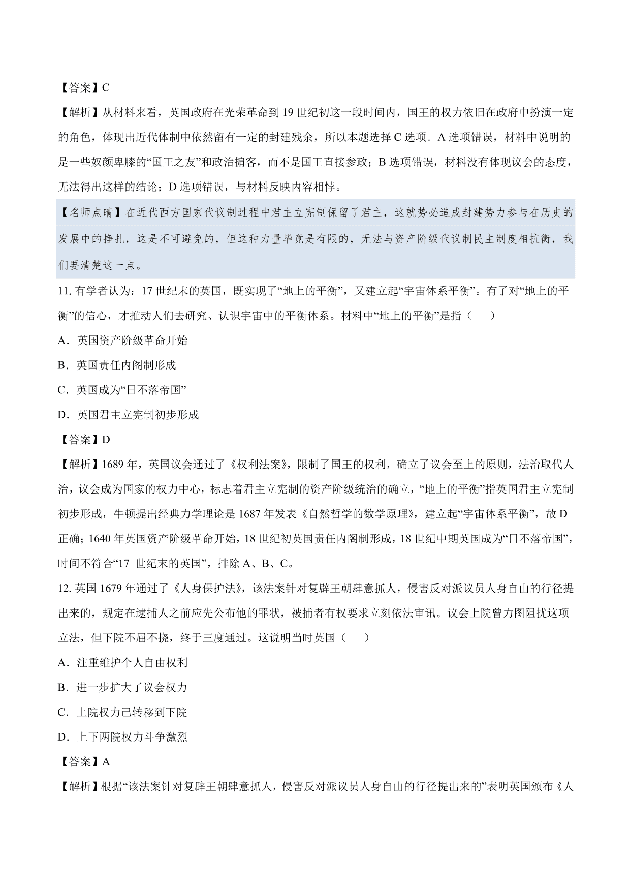 2020-2021年高考历史一轮复习必刷题：英国君主立宪制的确立