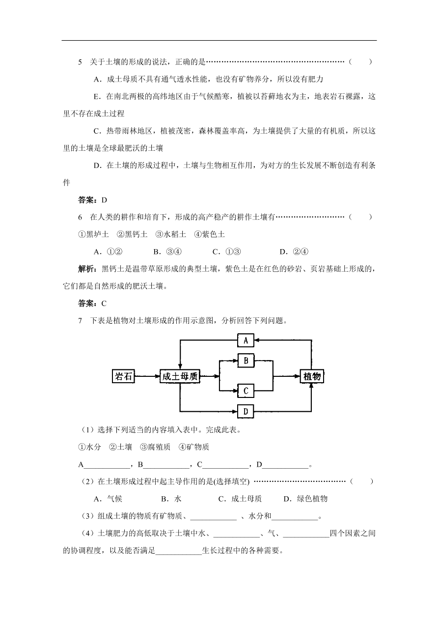 湘教版高一地理必修一《自然地理环境的整体性》同步练习卷及答案1