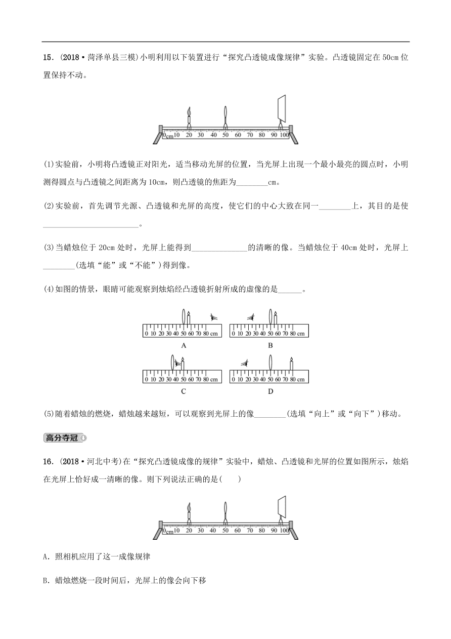 2019中考物理一轮复习04在光的世界里第2课时透镜及其应用试题