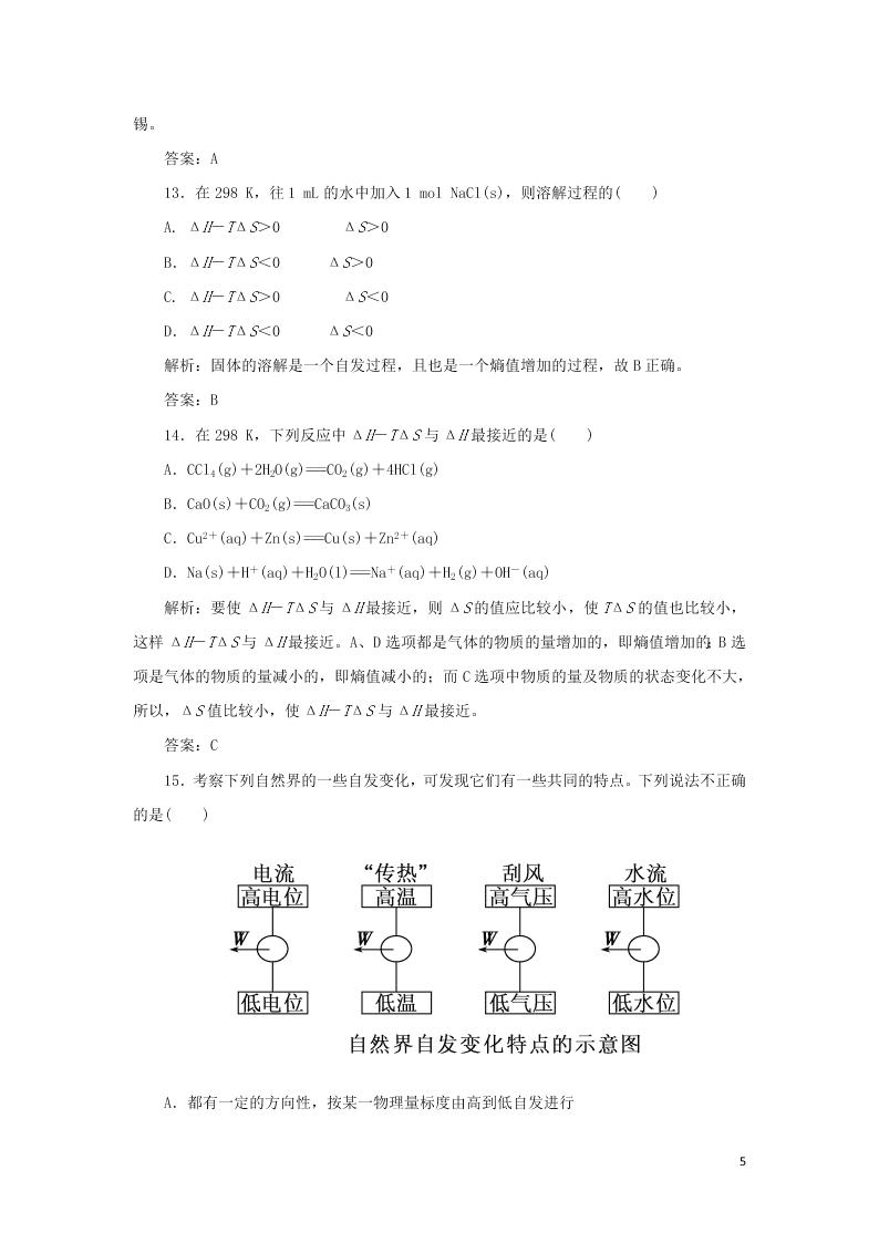 （暑期备课）2020高一化学全一册课时作业11：化学反应进行的方向（含答案）