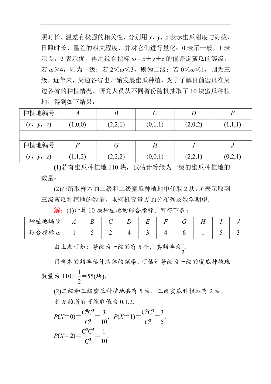 2020版高考数学人教版理科一轮复习课时作业66 古典概型（含解析）