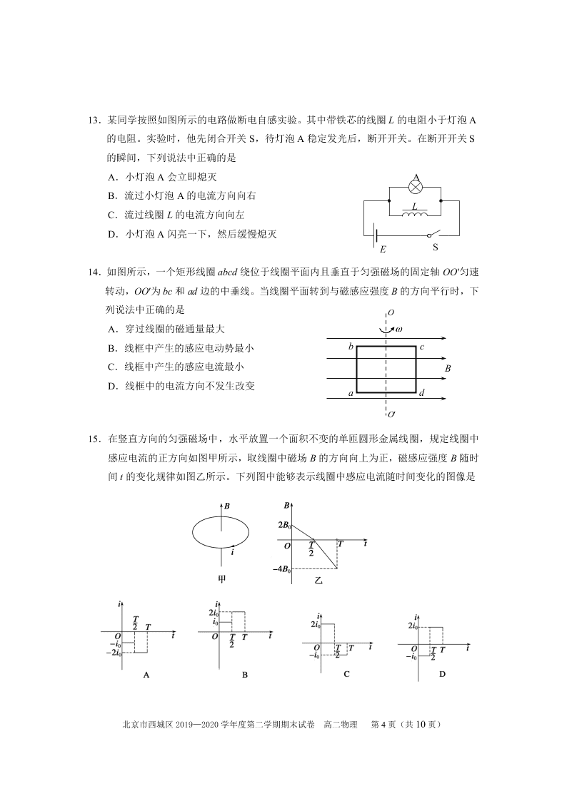 北京市西城区2019-2020高二物理下学期期末考试试题（Word版附答案）