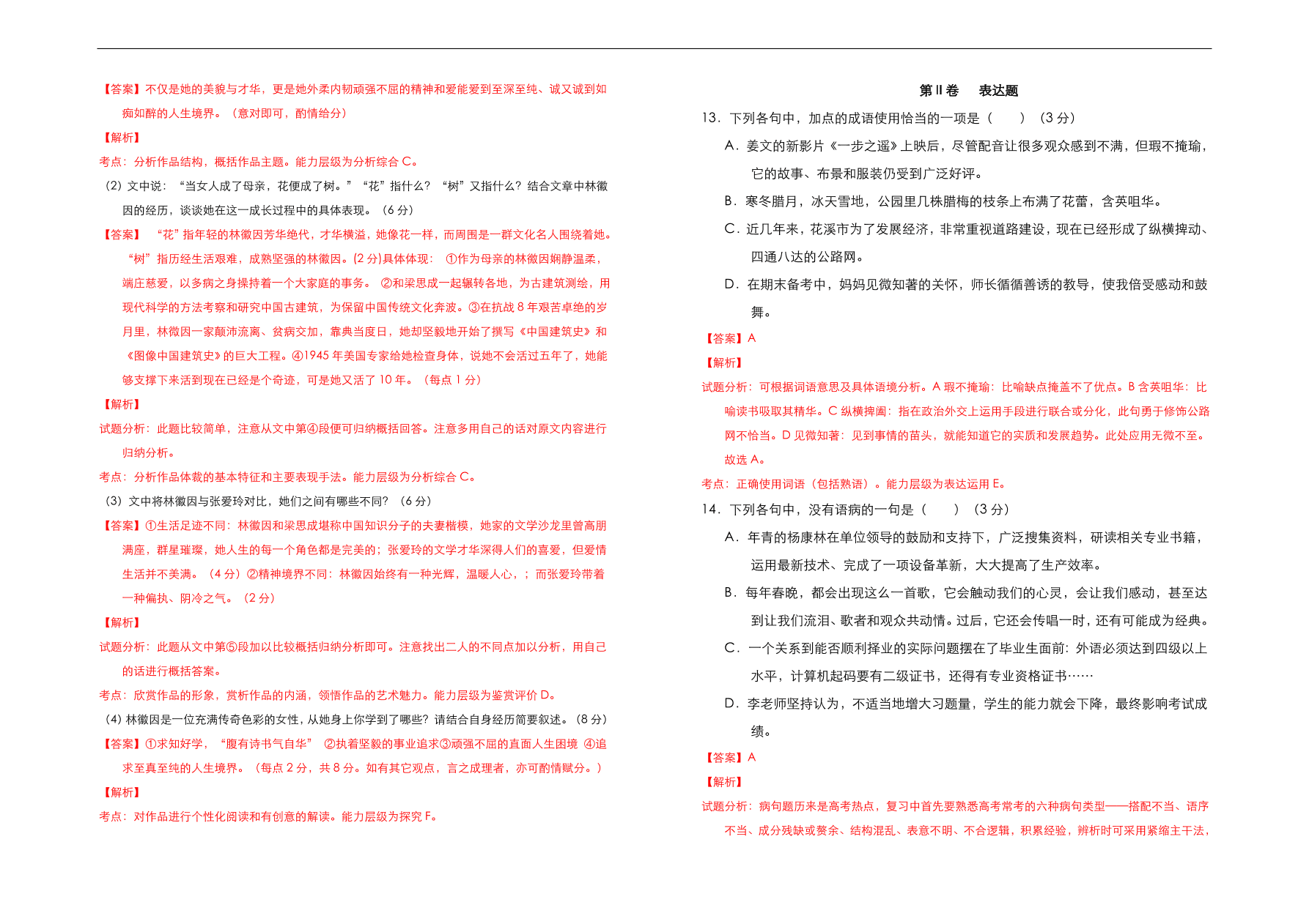 人教版高中语文必修1  第一单元测试卷（A卷）（含答案解析）