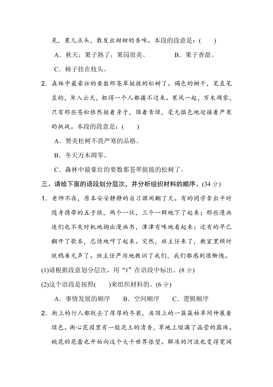 统编版五年级语文上册期末（阅读）专项复习及答案：层次段落