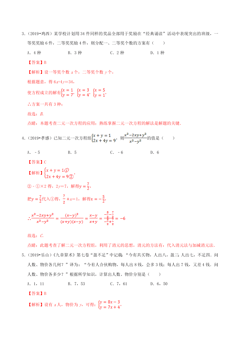 2020中考数学压轴题揭秘专题02一次方程（组）的含参及应用问题试题（附答案）