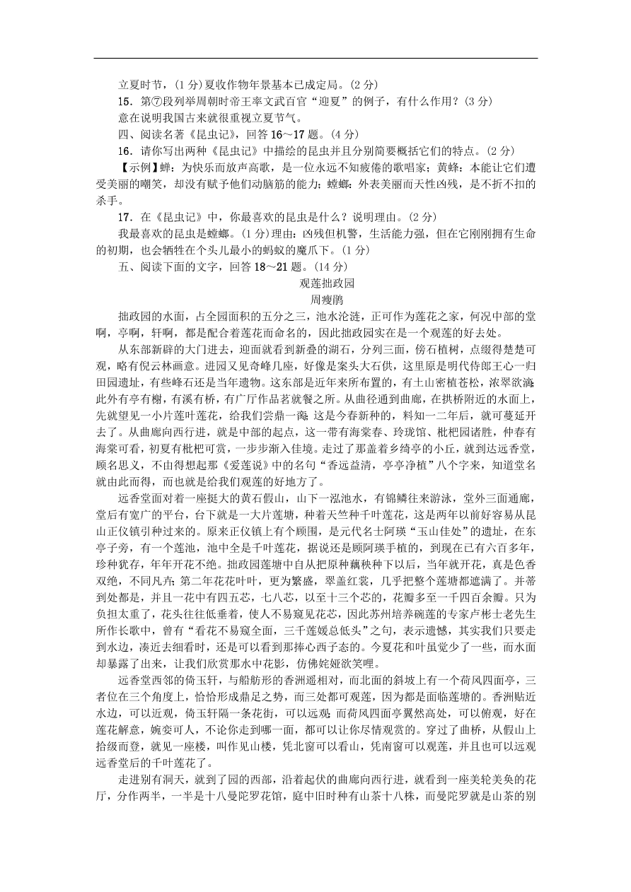 新人教版 八年级语文上册第五单元 综合测试卷练习试题（含答案）