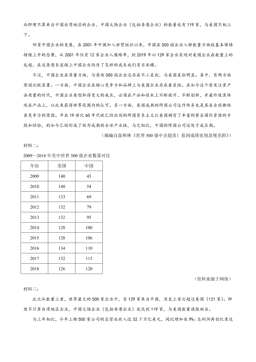 四川省成都市石室中学2021届高三语文上学期期中试题（附答案Word版）