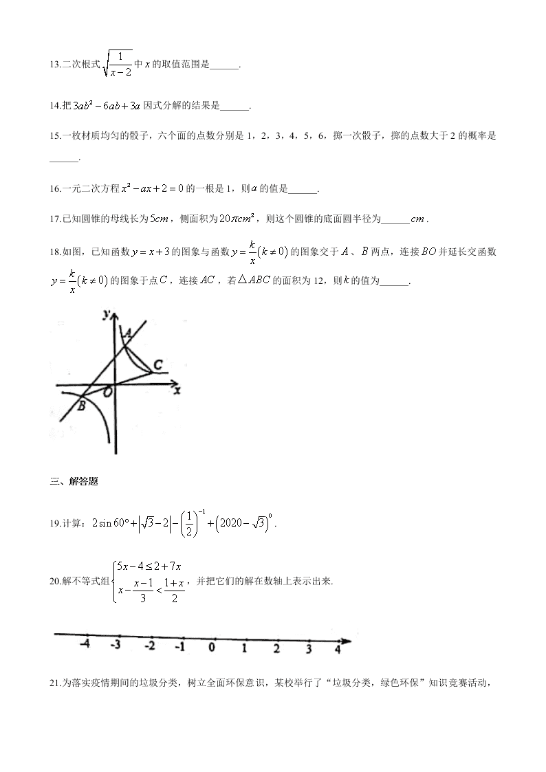 湖南省长沙市南雅中学2019-2020学年初三年级下学期4月入学考试数学试卷（无答案）