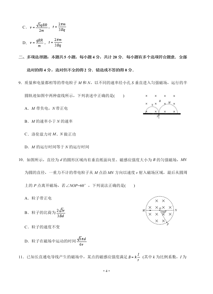 2021届江苏省启东中学高二上9月物理考试试题(无答案）