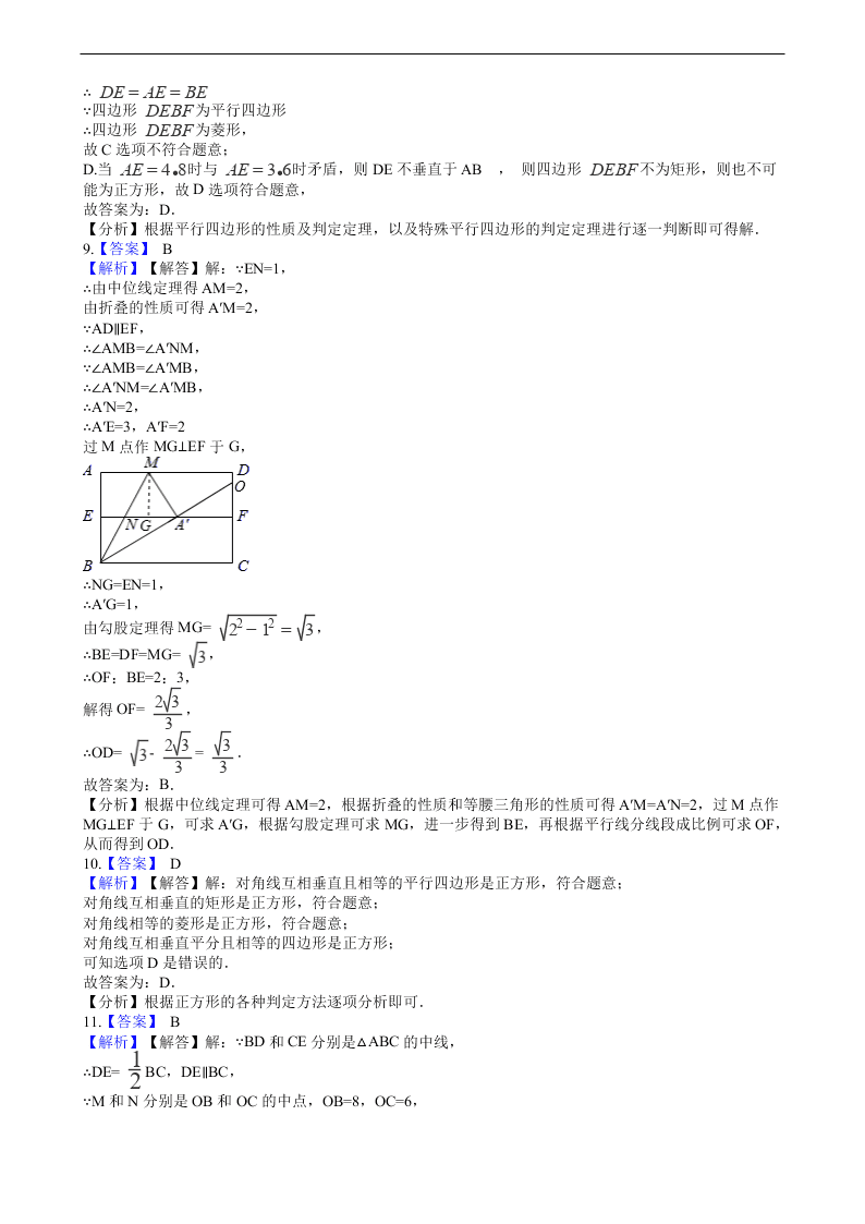 2020年全国中考数学试题精选50题：四边形