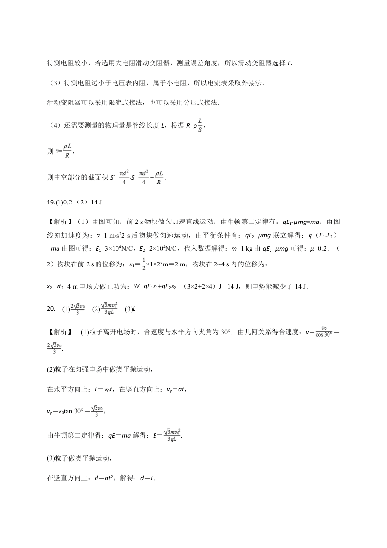 云南省屏边县第一中学2019-2020学年上学期12月份考试 高二物理   