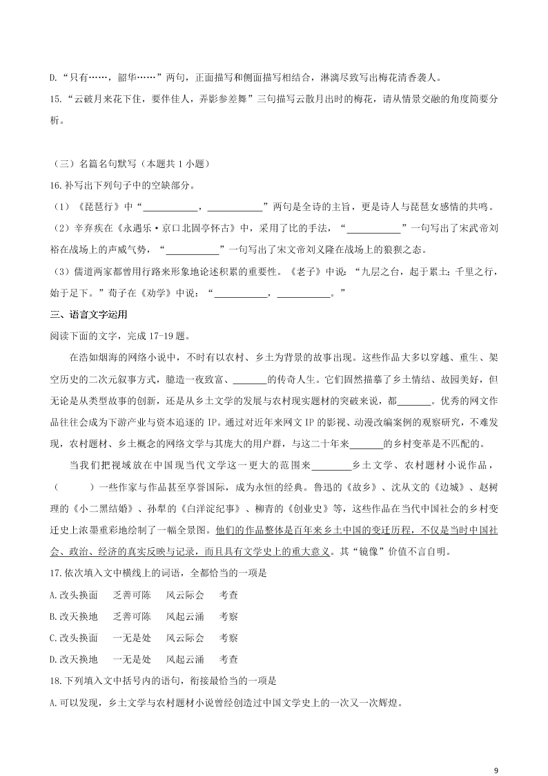 青海省海东市2020学年高一语文下学期期末联考试卷（含答案）