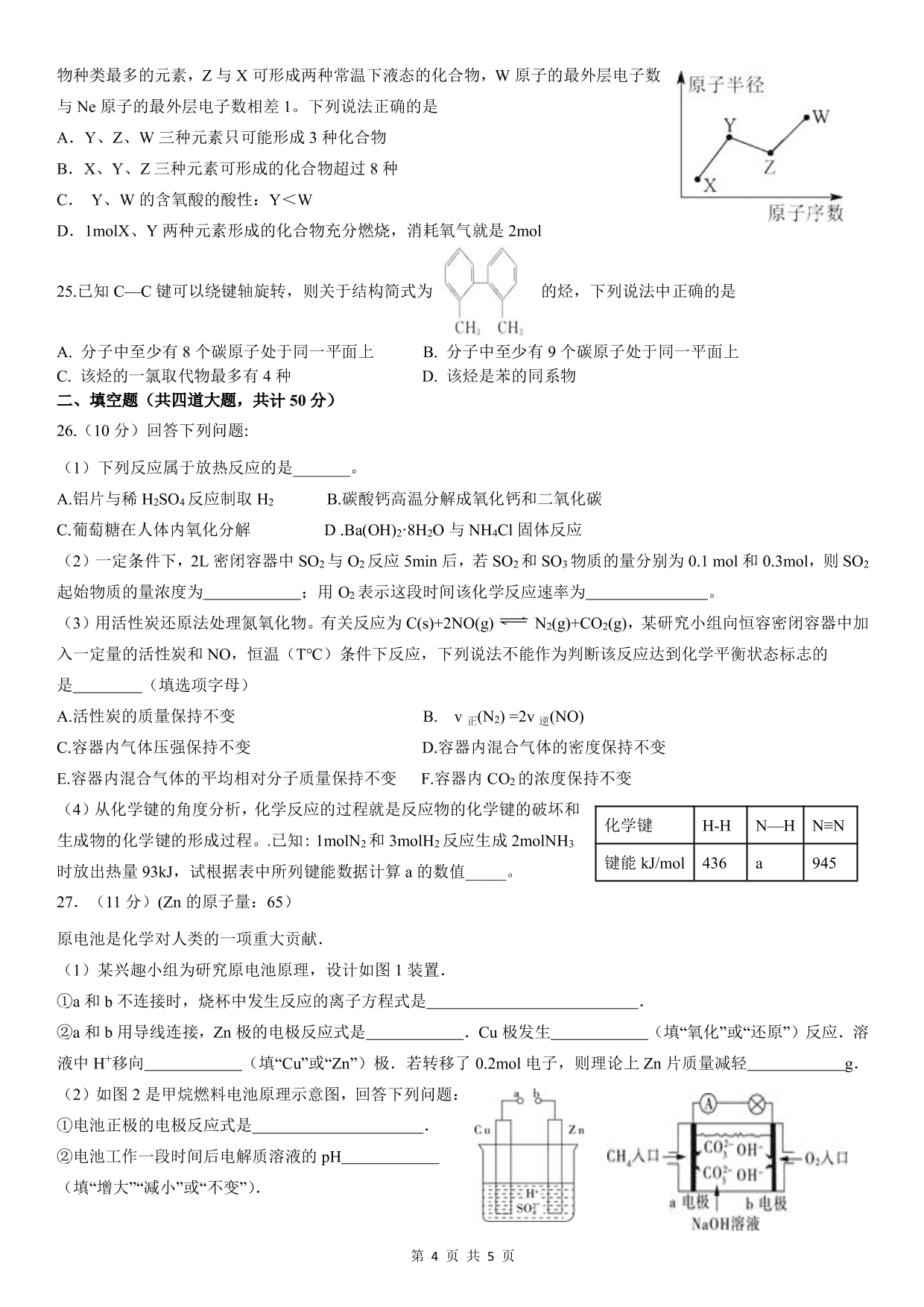 黑龙江省双鸭山市第一中学2019-2020学年高一下学期期末考试化学试题（PDF版)