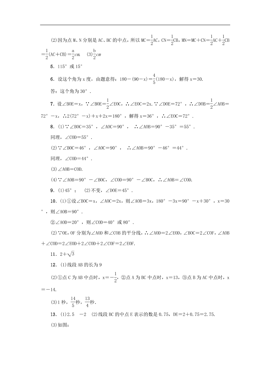 七年级数学上册专题提升五线段角的计算及思想方法分层训练（含答案）