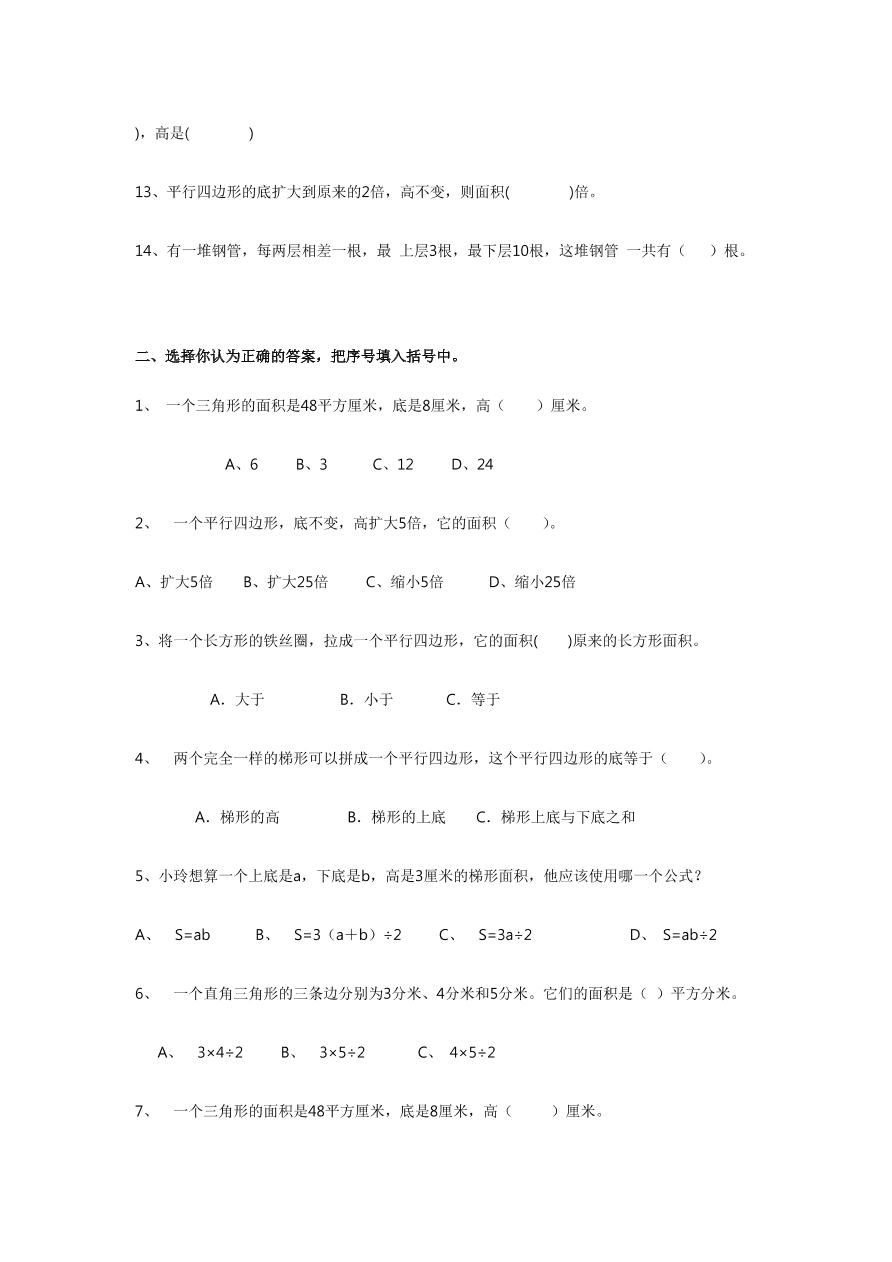 五年级上册数学第四单元测试卷