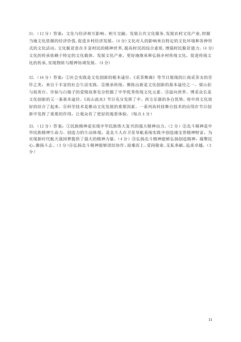 河北省邯郸市大名一中2020-2021学年高二政治10月月考试题（含答案）