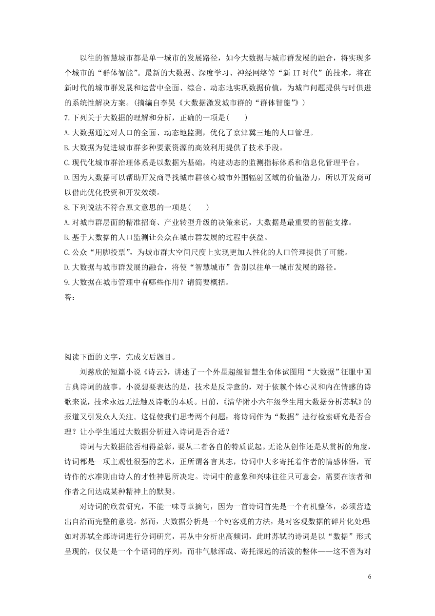 2020版高考语文第一章实用类论述类文本阅读专题二Ⅰ大数据非连续性文本（含答案）