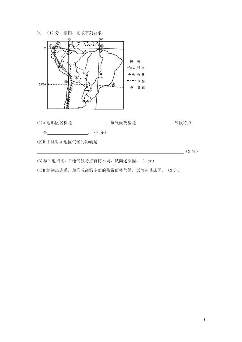 吉林省长春市农安县实验中学2020学年高一地理下学期期末考试试题（含答案）