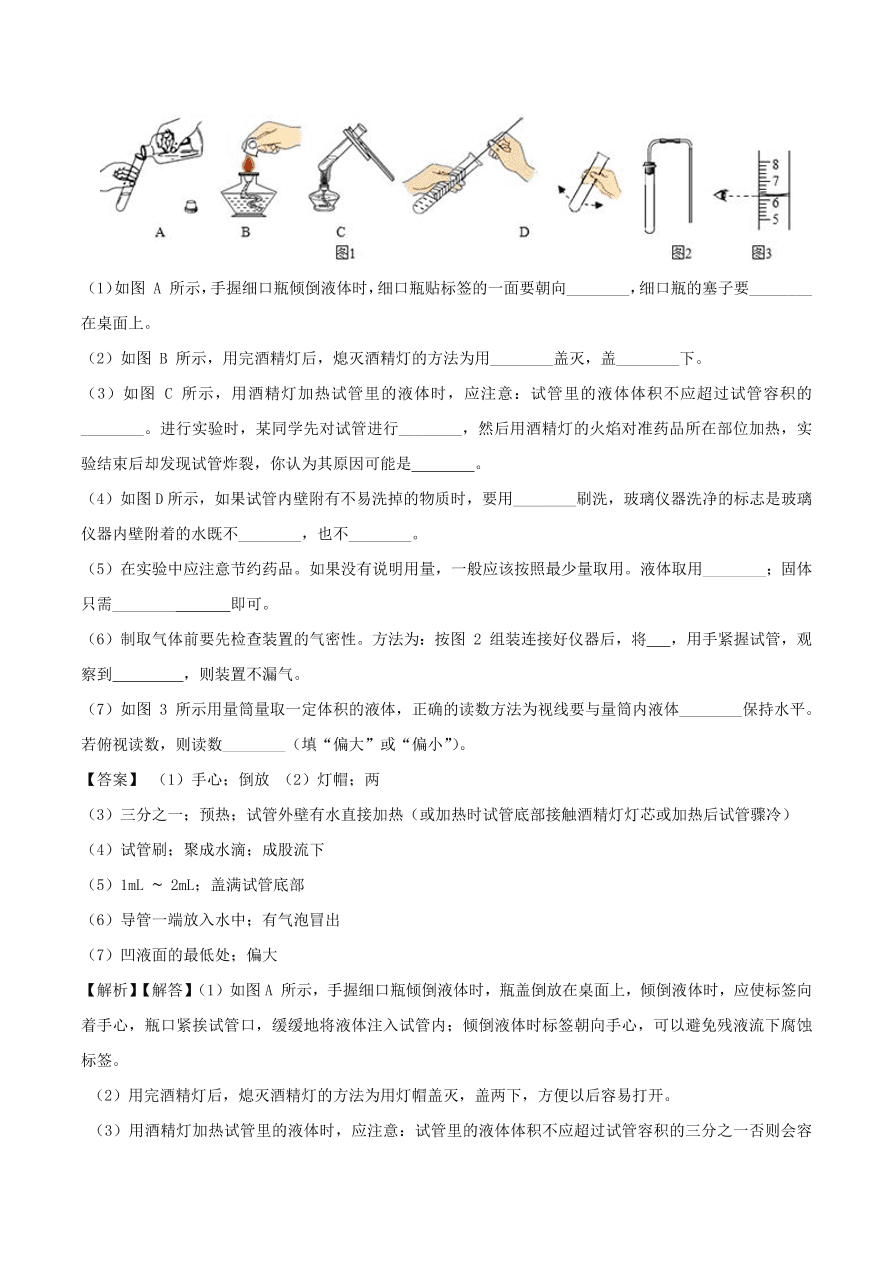 2020-2021沪教版九年级化学上学期期中测试卷03