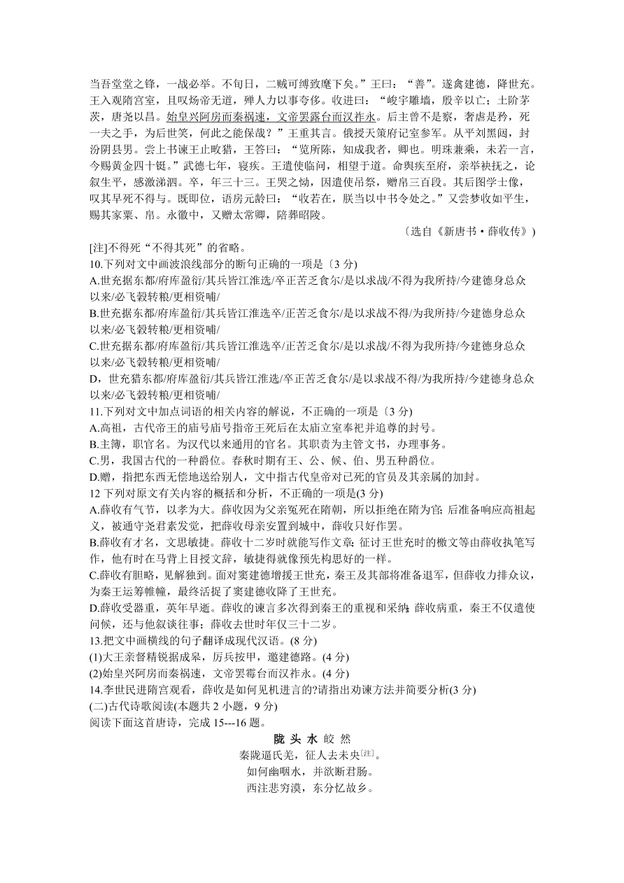 河北省2021届高三语文10月联考试卷（Word版含答案）