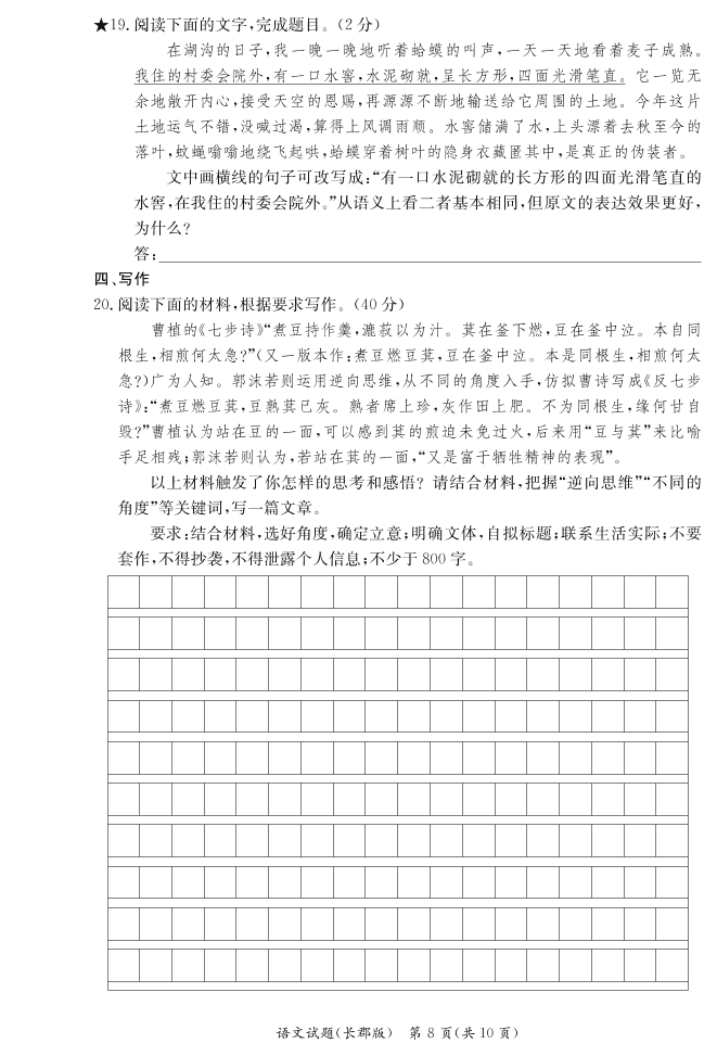 湖南省长沙市长郡中学2020-2021学年高一语文上学期期中试题（PDF）