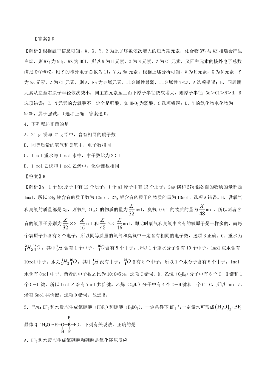 2020-2021年高考化学精选考点突破10 原子结构、元素周期律、元素周期表和化学键