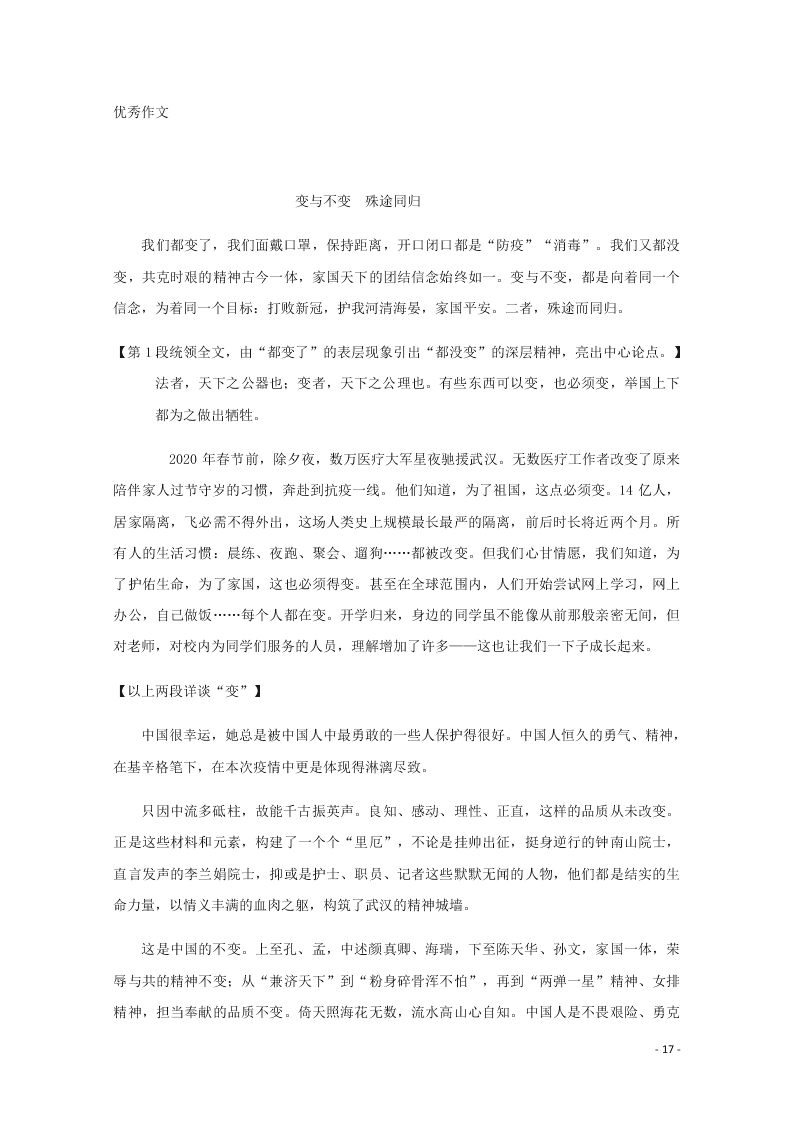 河北省2021届高三语文上学期第一次月考试题（含答案）