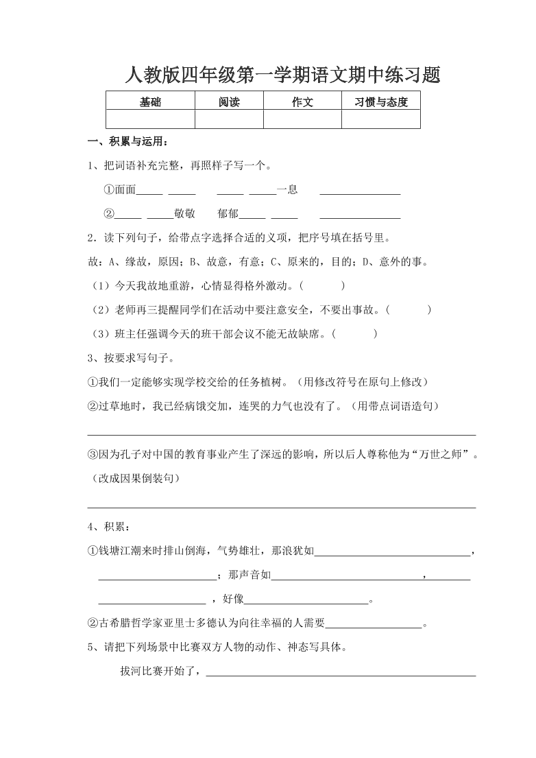 人教版四年级第一学期语文期中练习题