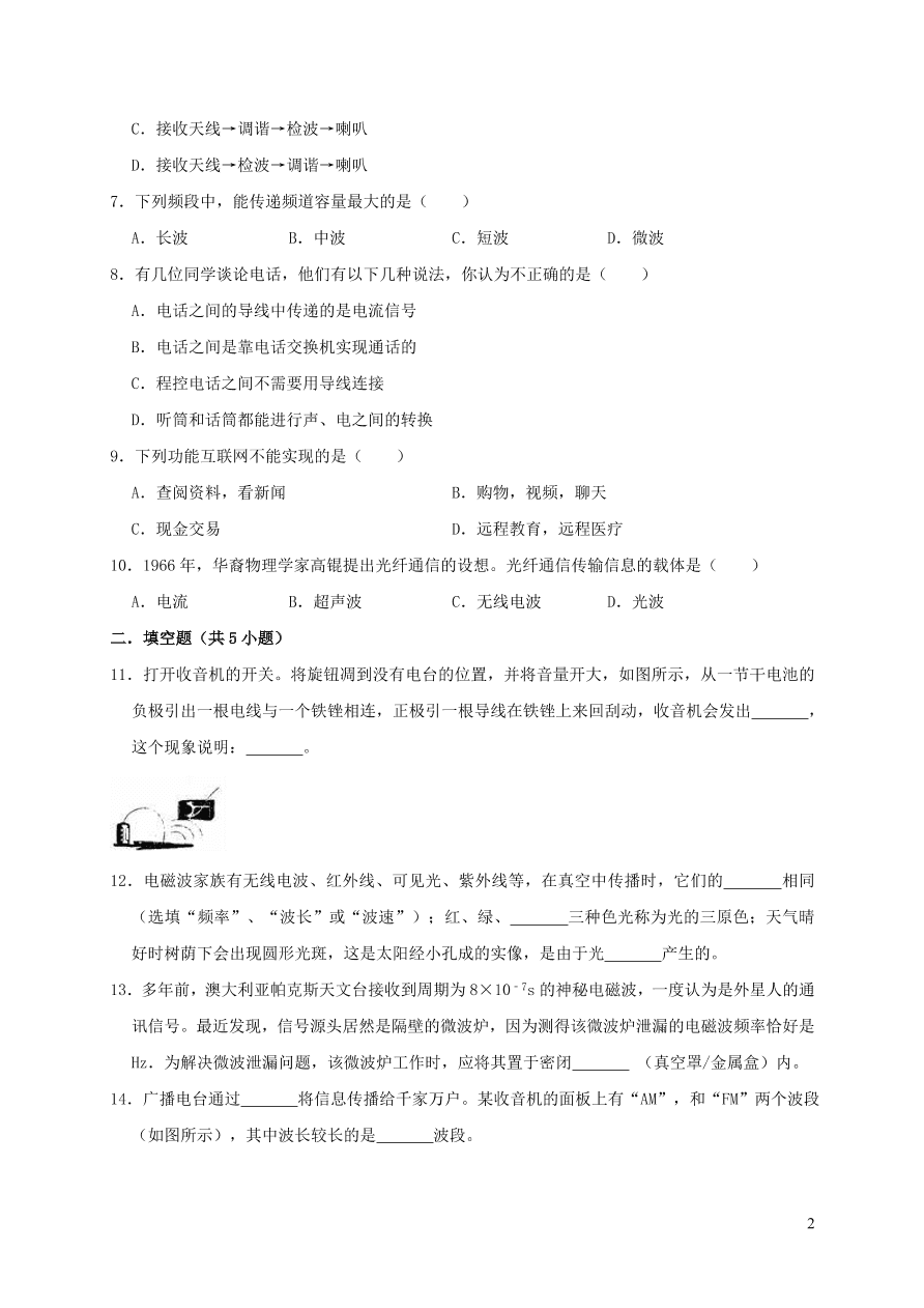 九年级物理全册第十五章怎样传递信息--通信技术简介单元综合测试卷（含解析北师大版）