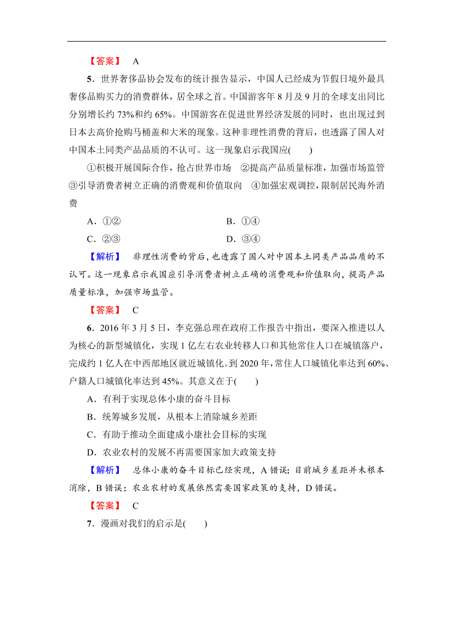 人教版高一政治上册必修1第四单元《发展社会主义市场经济》检测卷及答案