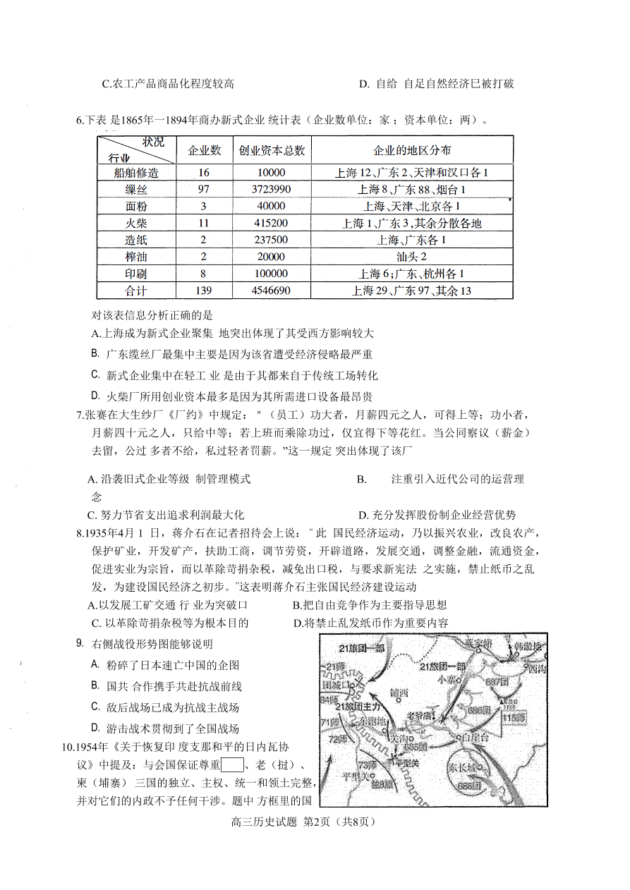 江苏省连云港市2021届高三历史上学期期中调研试题（Word版附答案）