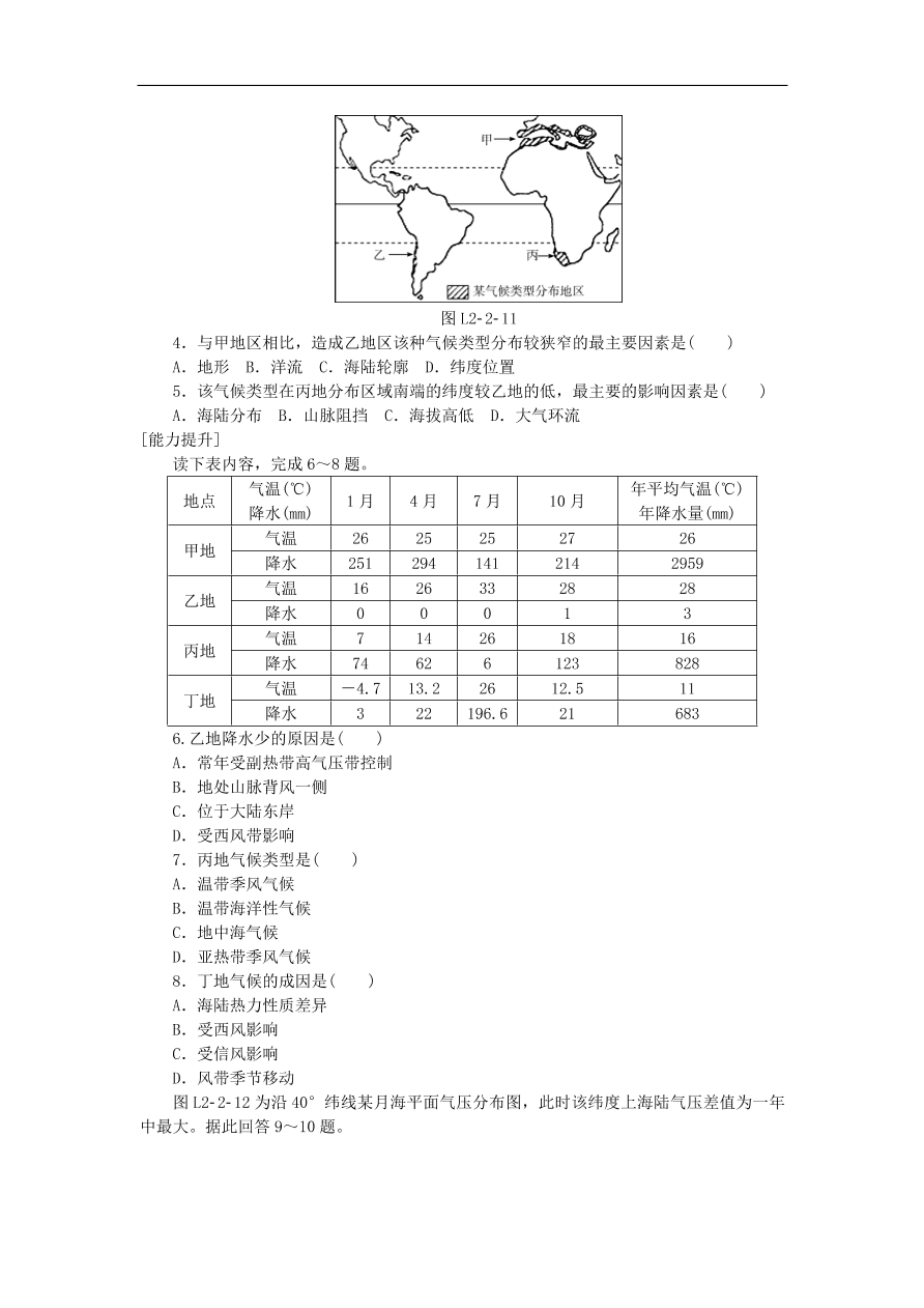 湘教版高一地理必修一《2.4水循环和洋流》同步练习作业及答案2