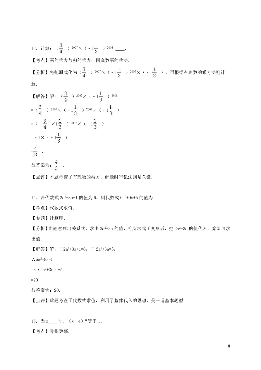 八年级数学上册第十四章整式的乘法与因式分解单元综合测试卷（附解析新人教版）