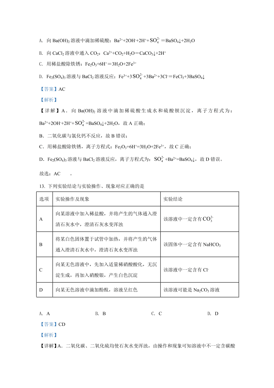 河北省邢台市2020-2021高一化学上学期期中考试试卷（Word版附解析）