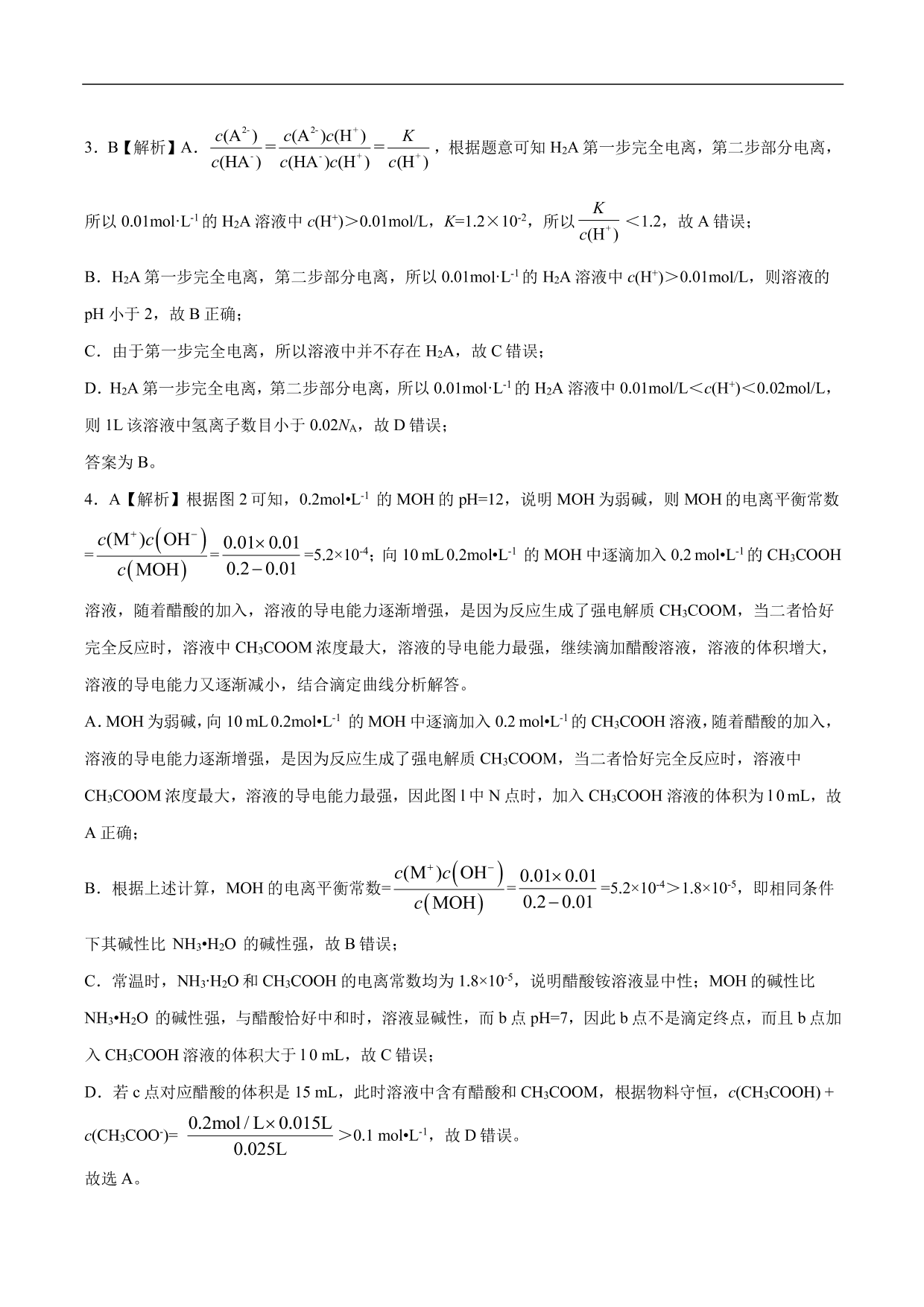 2020-2021年高考化学一轮复习第七单元 水溶液中的离子平衡测试题（含答案）