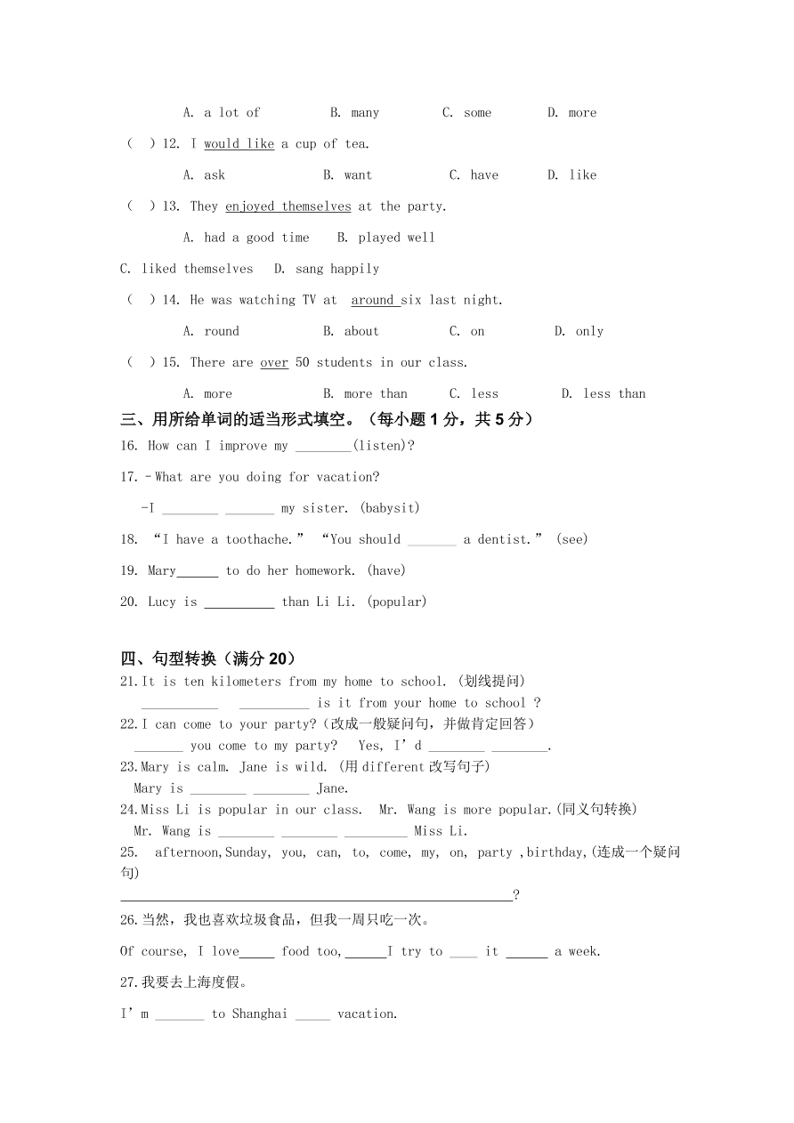 八年级英语上学期期中考试试卷（附答案）