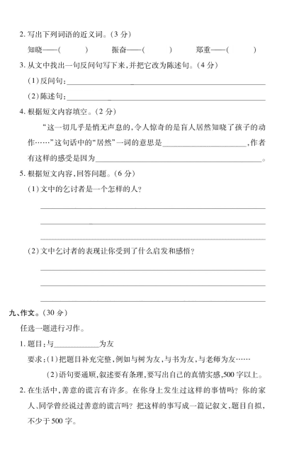 2020年部编版六年级语文上学期期中测试卷及答案