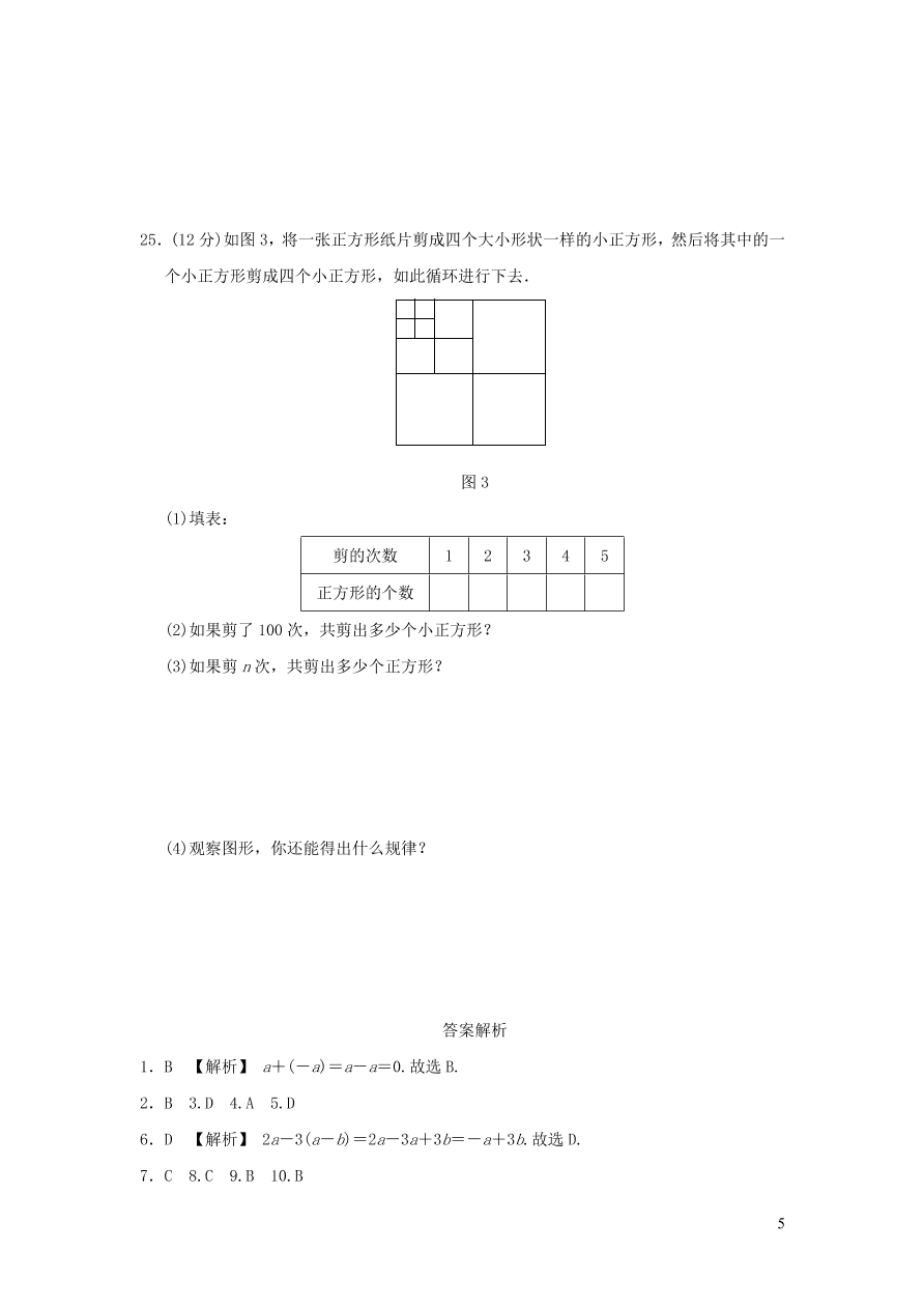 七年级数学上册第2章代数式单元测试卷2（湘教版）