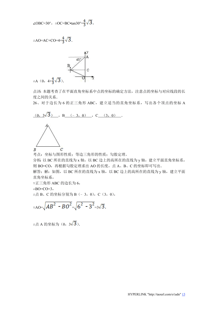 北师大版八年级数学上册第3章《位置与坐标》单元测试试卷及答案（4）