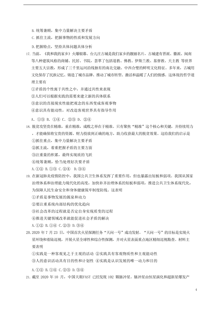 山东省枣庄三中2020-2021学年高二政治上学期10月质量检测试题