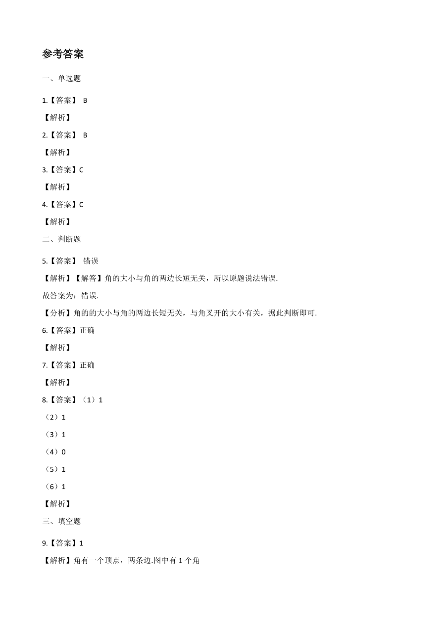 人教版四年级数学上册《角》课后习题及答案（PDF）