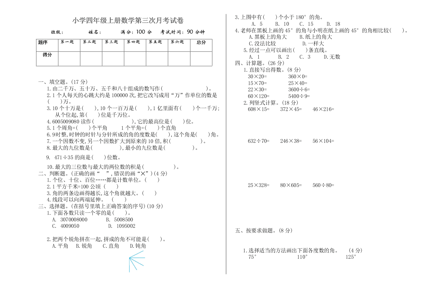 小学四年级上册数学第三次月考试卷